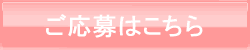 聘珍樓　求人　お問い合わせ