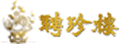 株式会社聘珍樓