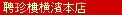 �ْ��ꉡ�_�{�X