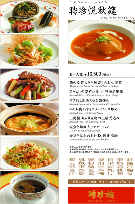 聘珍悦秋筵
