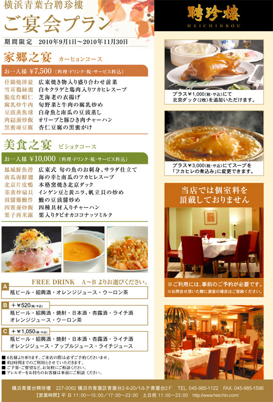 ご宴会プラン