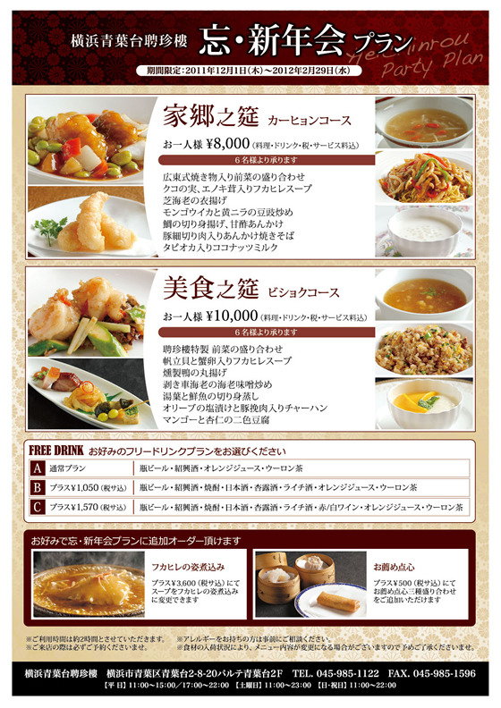 忘年会・新年会プラン