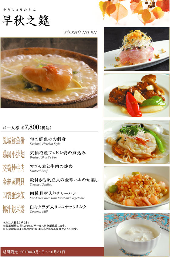 早秋之筵