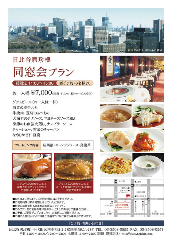 ご宴会 ご接待 同窓会 忘年会 新年会 晩秋之筵