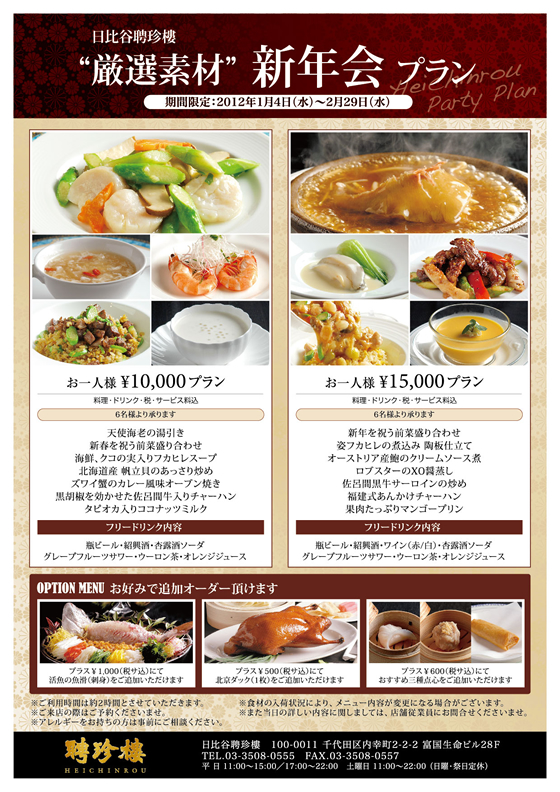 ご宴会 ご接待 同窓会 忘年会 新年会