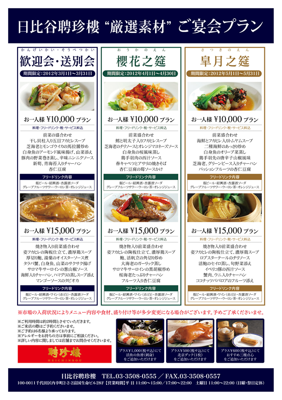 ご宴会 ご接待 同窓会 忘年会 新年会