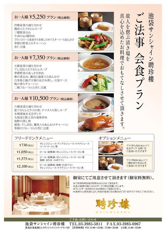 ご法事 会食プラン