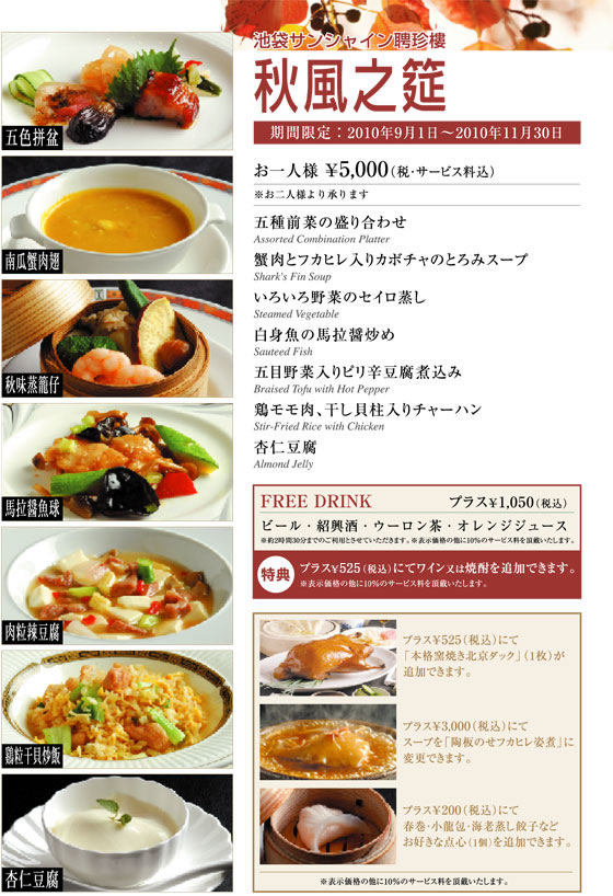 秋風之筵