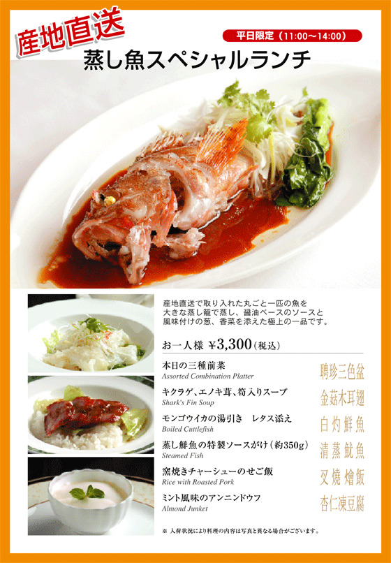 蒸し魚のスペシャルランチ