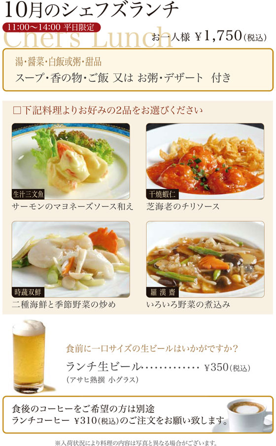 10月シェフズランチ