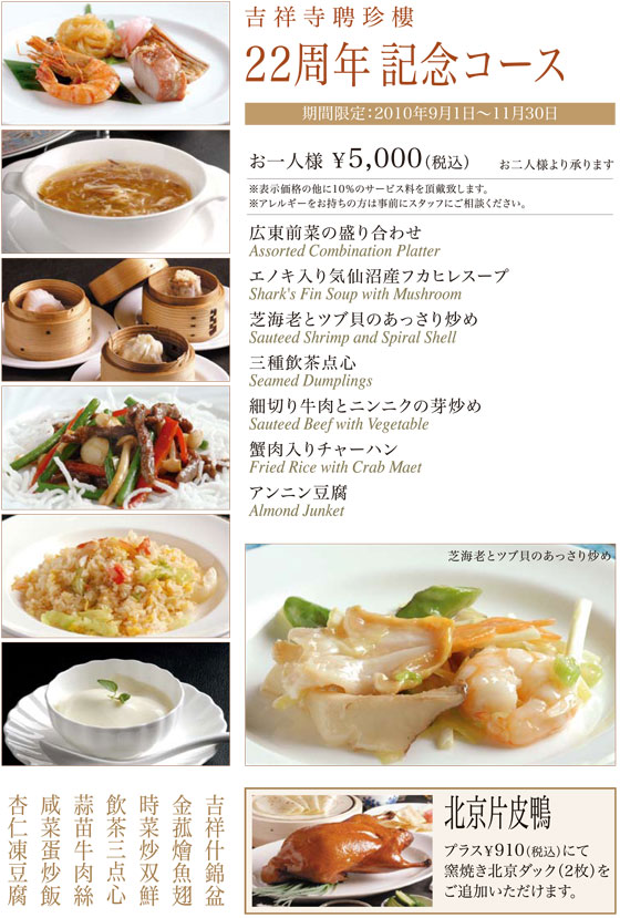 22周年記念コース