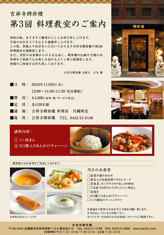 第3回　料理教室のご案内