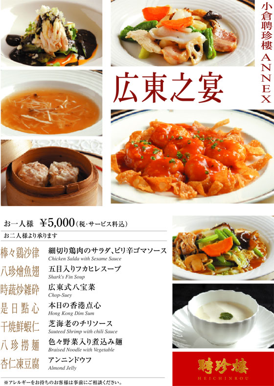 広東之宴