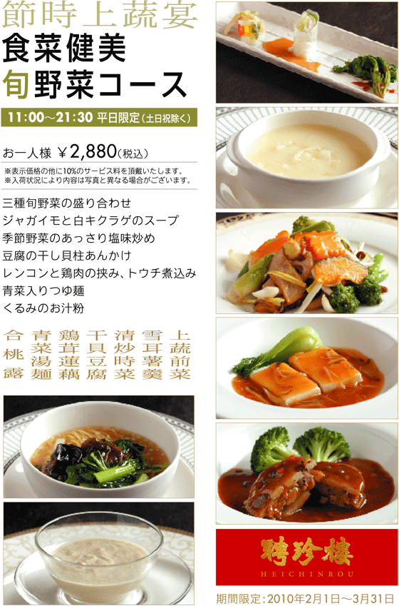 旬野菜コース