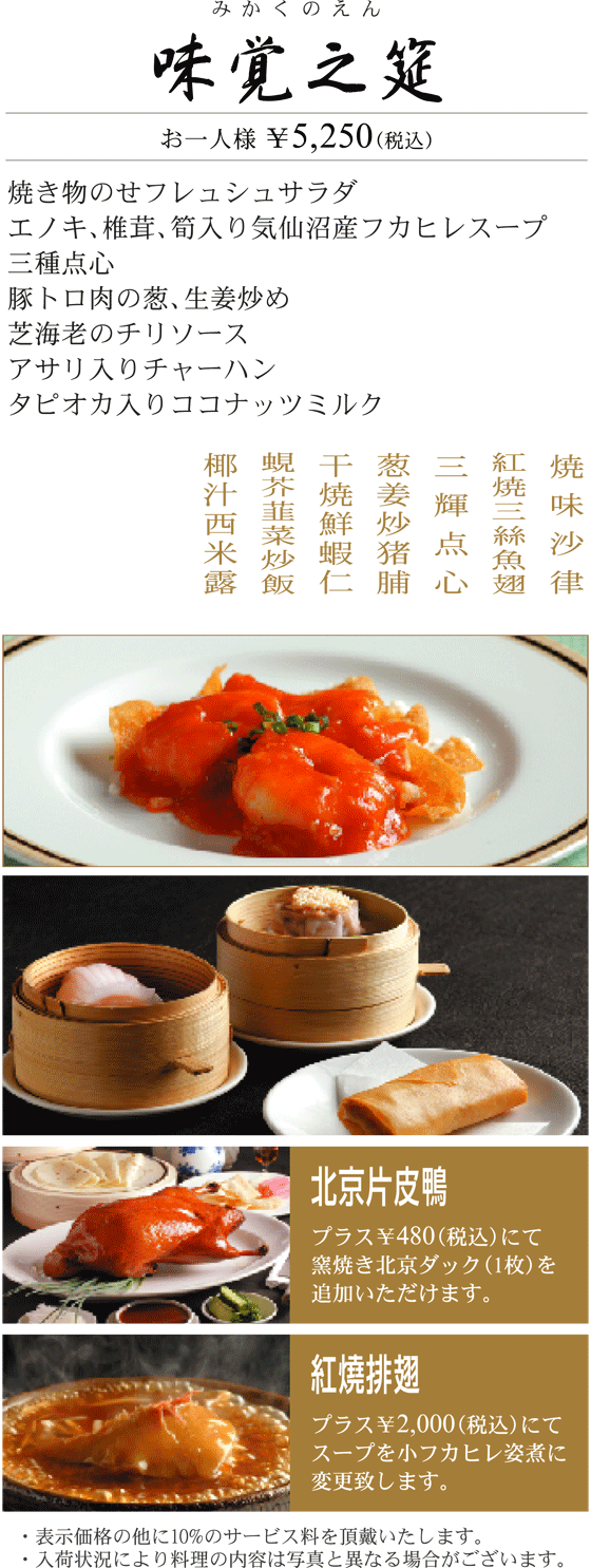 味覚之筵