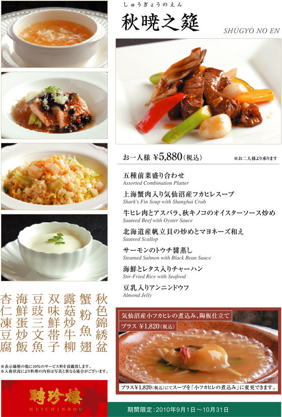 秋暁之筵