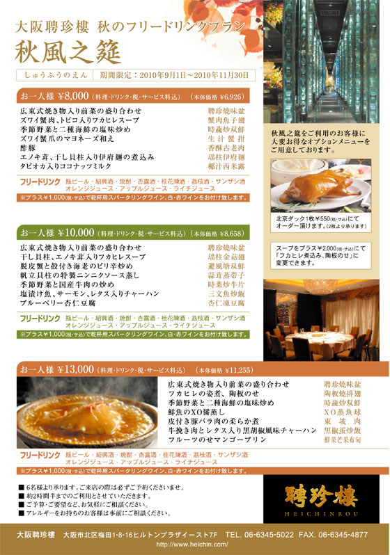 秋風之筵