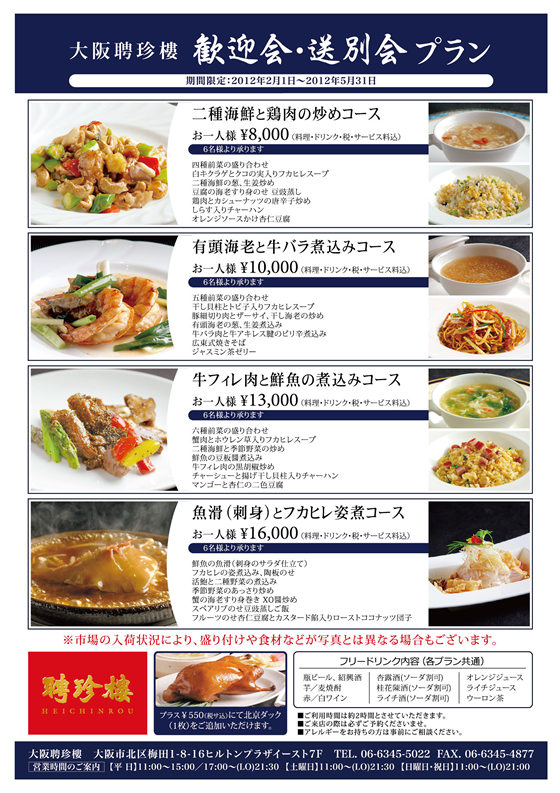 歓迎会・送別会プラン