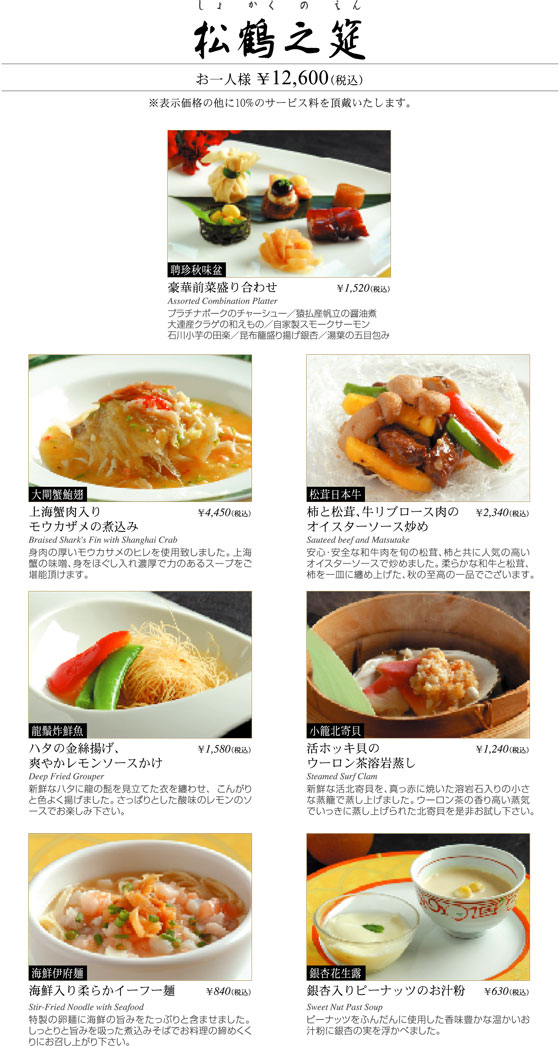 松鶴之筵