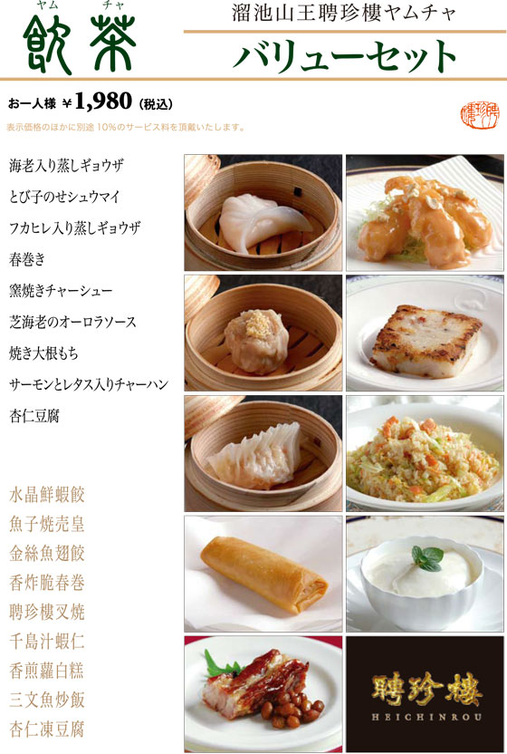 10月ファインランチ