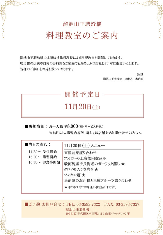 料理教室のご案内