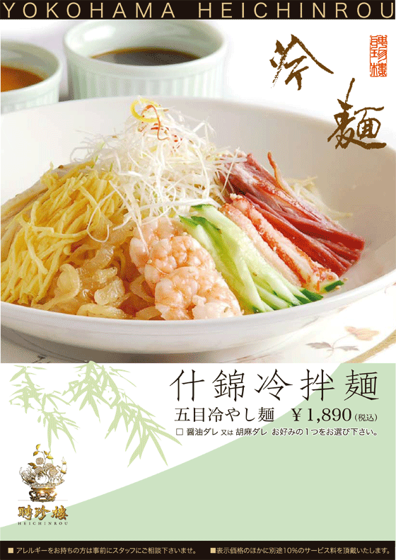 冷し麺