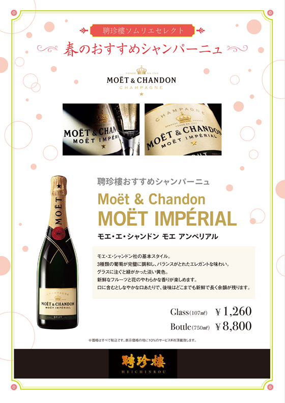 モエ・エ・シャンドン モエ アンぺリアル
                                                  <p><a href=