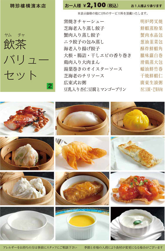 飲茶バリューセット