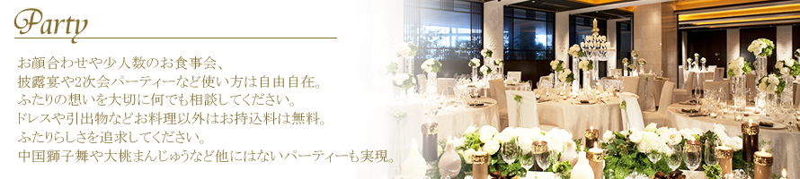 �p�[�e�B�[
