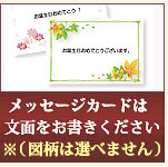 ���b�Z�[�W�J�[�h