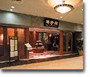 池袋SUNSHINE聘珍楼:Images