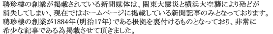 聘珍樓の歴史について