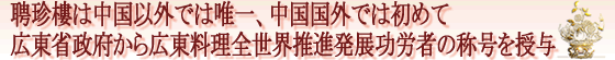 広東省より表彰