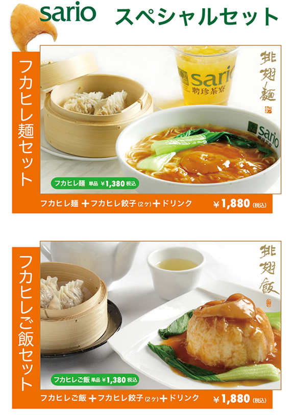 フカヒレ麺セット