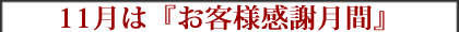 11���́w���q�l���ӌ��ԁx