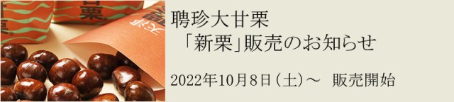 2022新栗