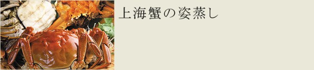 上海蟹