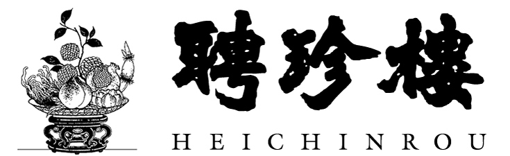 株式会社聘珍樓