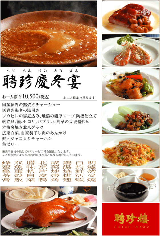 聘珍慶冬宴