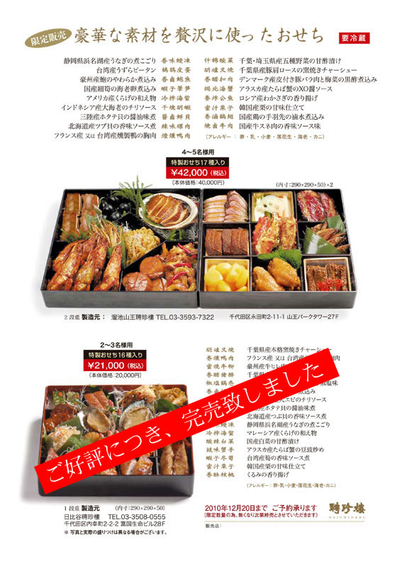 2011年御節