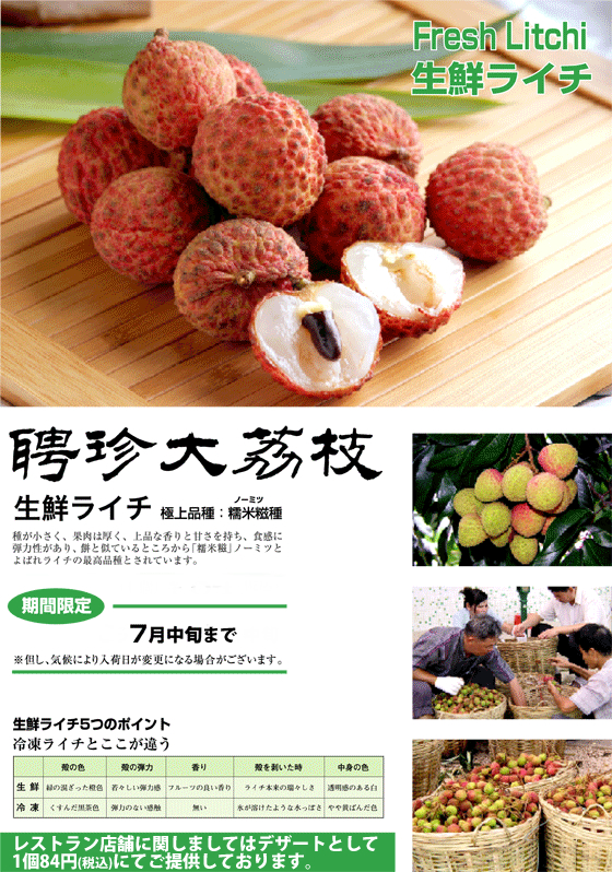 ライチ