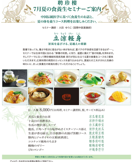2011夏の薬膳セミナー