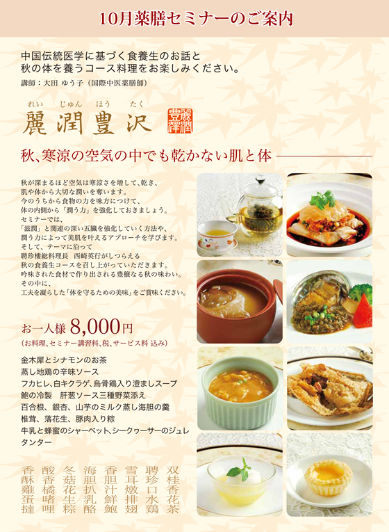 2011秋の薬膳セミナー