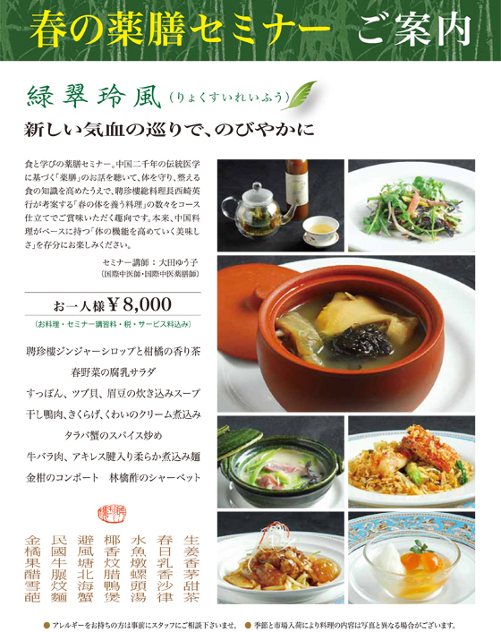 2012春の薬膳セミナー