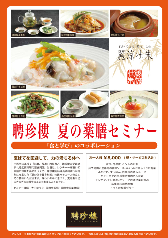 2012夏の薬膳セミナー