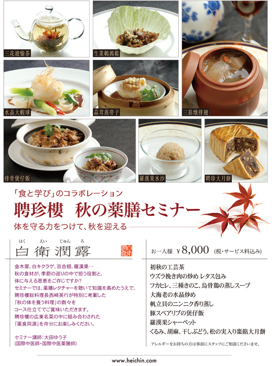 2013冬の薬膳セミナー