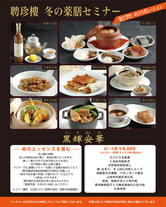 2013冬の薬膳セミナー