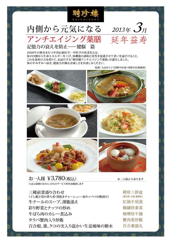 アンチエイジング薬膳