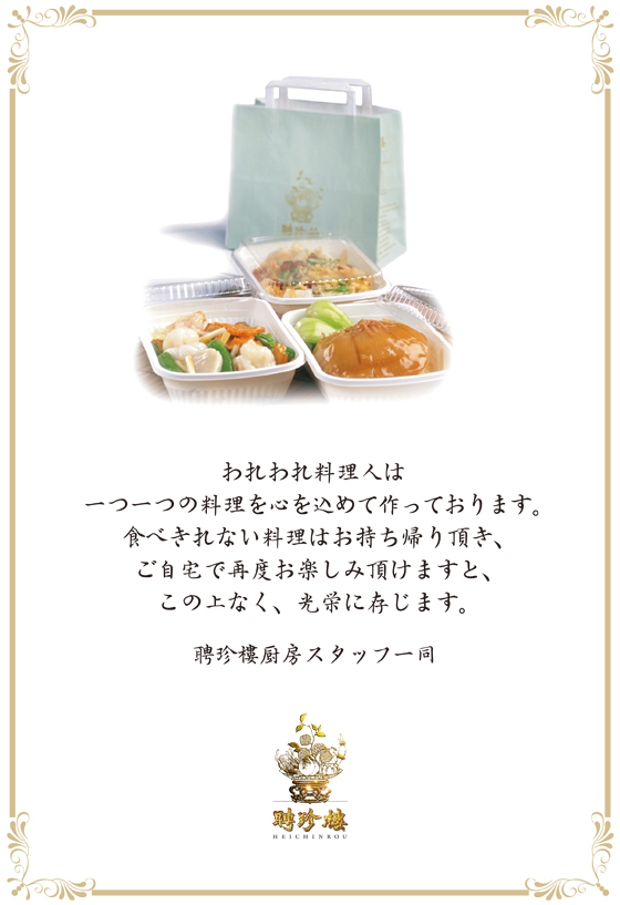 料理人からのお願い
