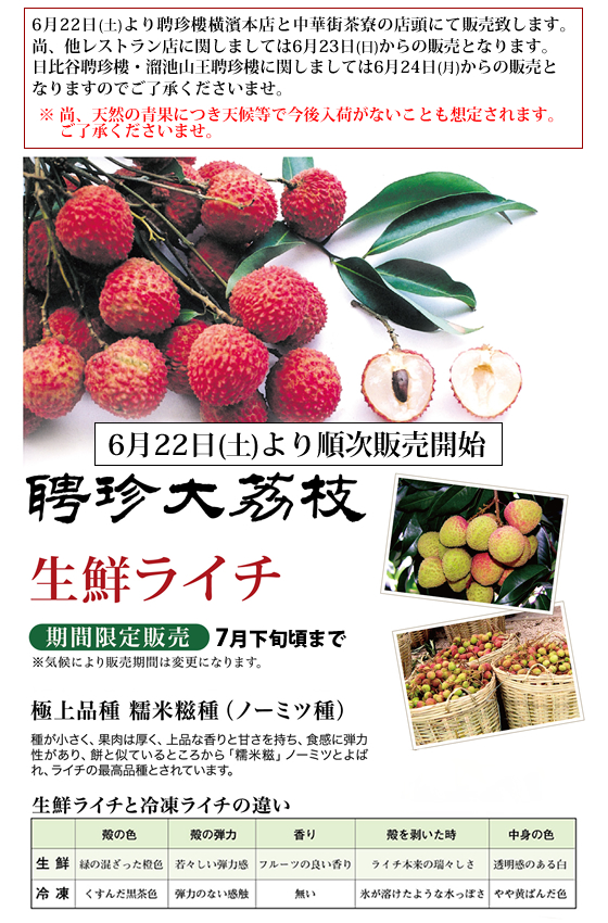 生鮮ライチ『聘珍大茘枝』
